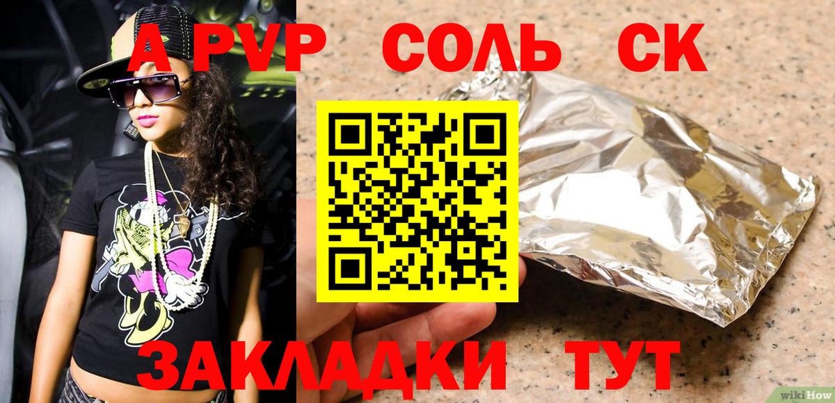 закладка  Альфа ПВП Соль  Alpha-PVP Соль  Вход с VPN  Шатура  A PVP мука 