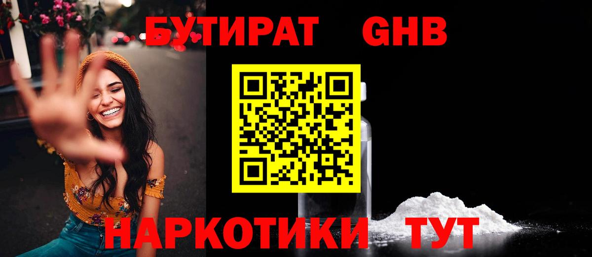 Шатура  Бутират 1.4BDO  Бутират  Вход с VPN 