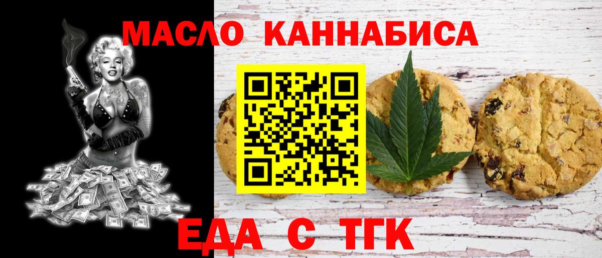 Печенье с ТГК конопля  Вход с VPN  Шатура 
