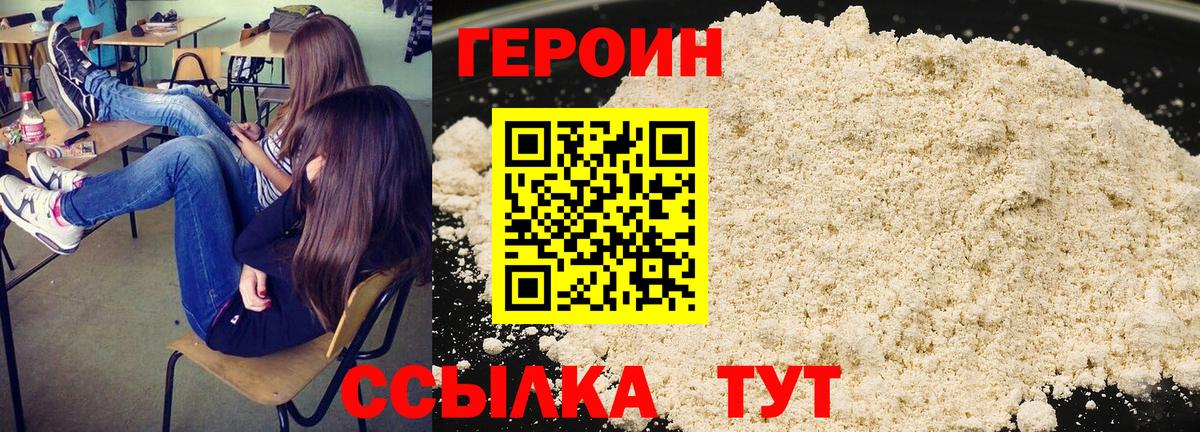 ГЕРОИН Heroin  Вход с VPN  Шатура 