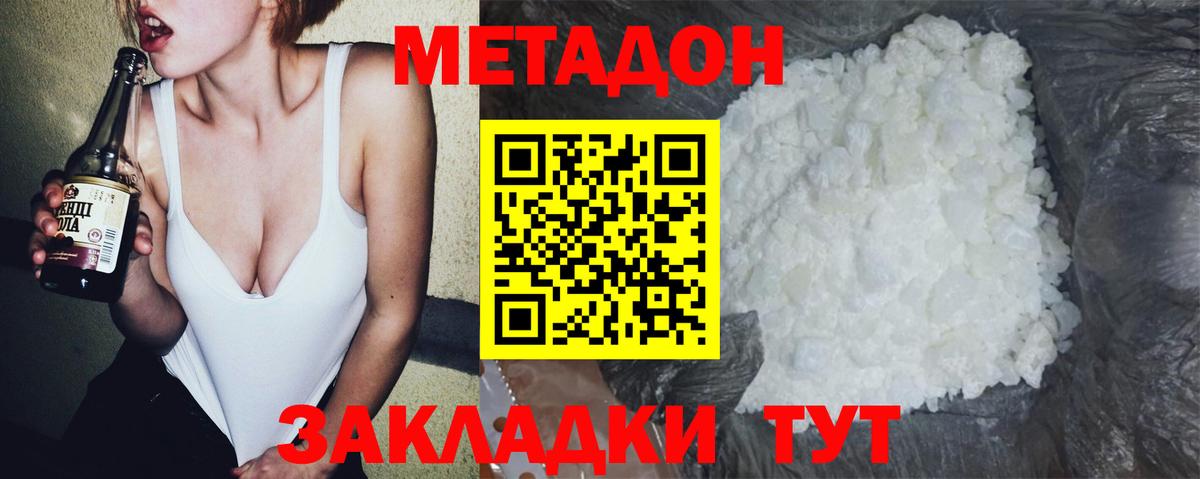 Метадон methadone Шатура