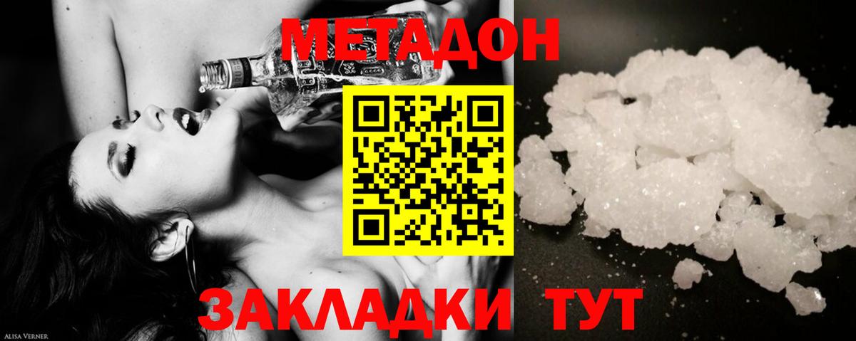 Метадон кристалл  Вход с VPN  Метадон мёд  Шатура 